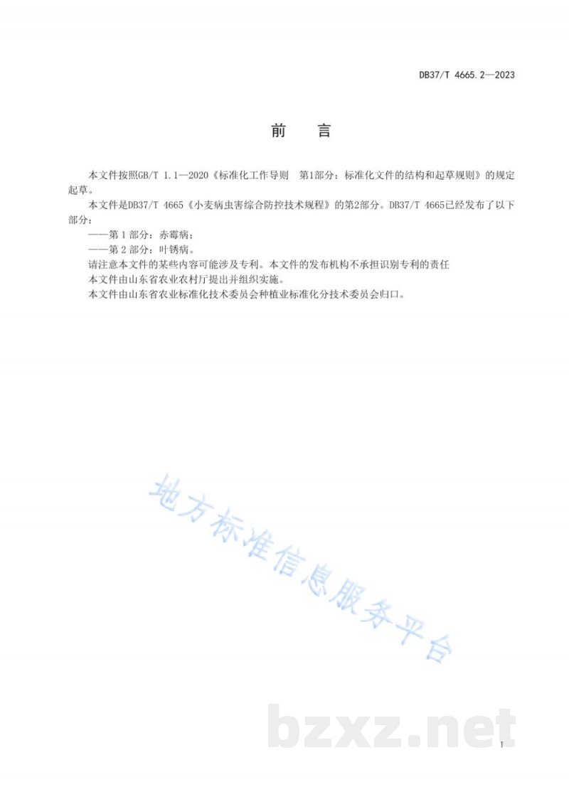 DB37/T 4665.2-2023小麦病虫害综合防控技术规程 第2部分:叶锈病 DB37/T 4665.2-2023小麦病虫害综合防控技术规程 第2部分:叶锈病