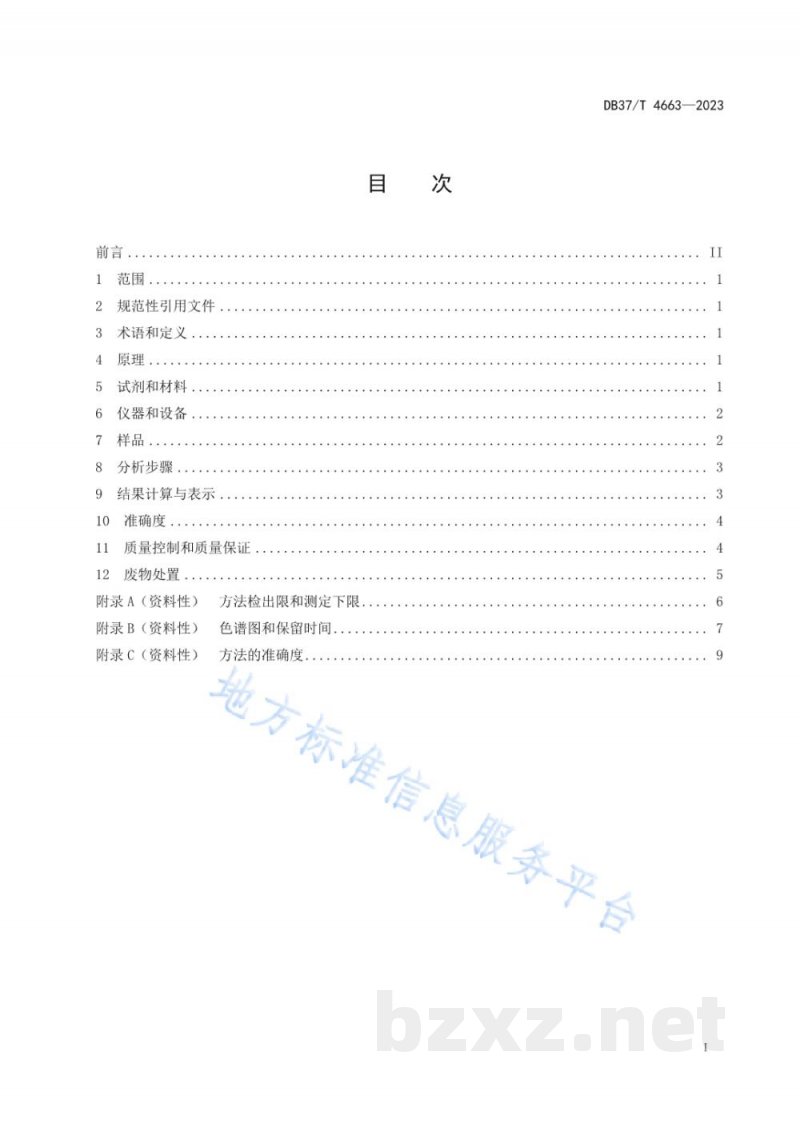 DB37/T 4663-2023海水中拟除虫菊酯类杀虫剂的测定 气相色谱法 DB37/T 4663-2023海水中拟除虫菊酯类杀虫剂的测定 气相色谱法