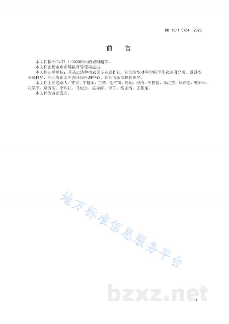 DB13/T 5761-2023冬小麦节水品种与测墒节灌配套技术规程