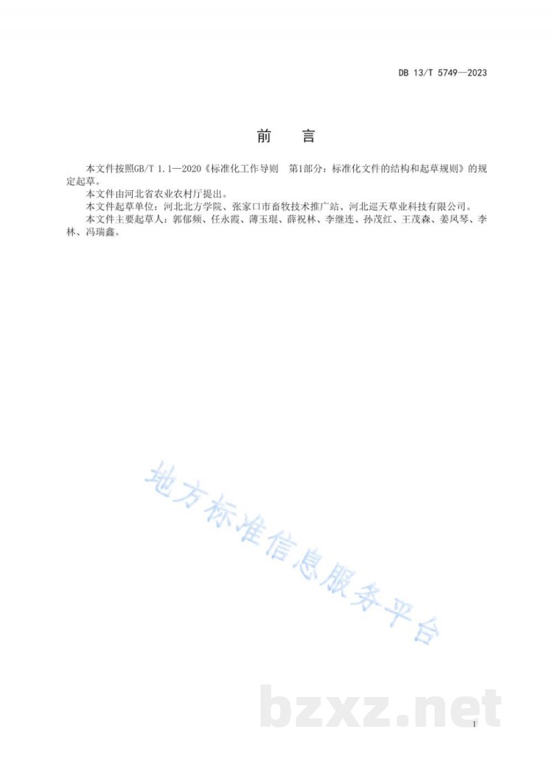 DB13/T 5749-2023饲用张杂谷全株青贮制作技术规程