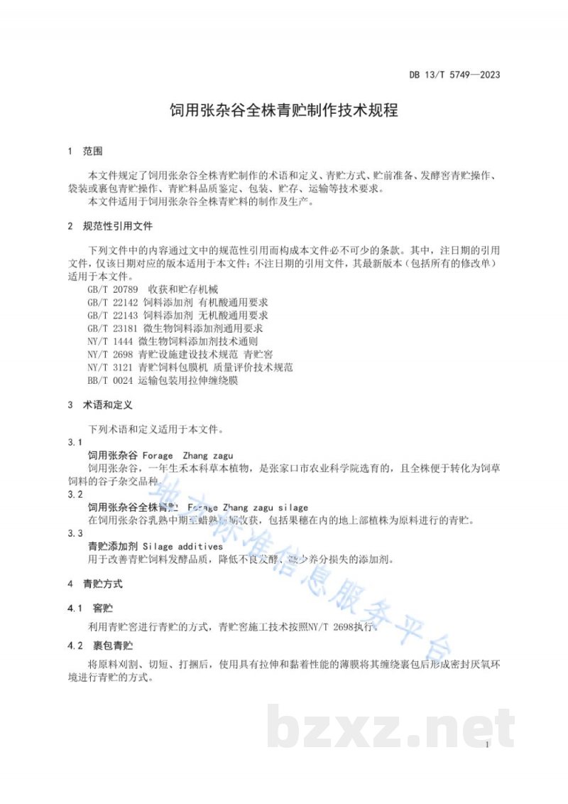 DB13/T 5749-2023饲用张杂谷全株青贮制作技术规程