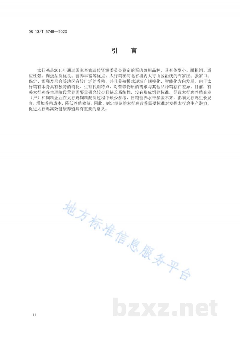 DB13/T 5748-2023太行鸡营养需要