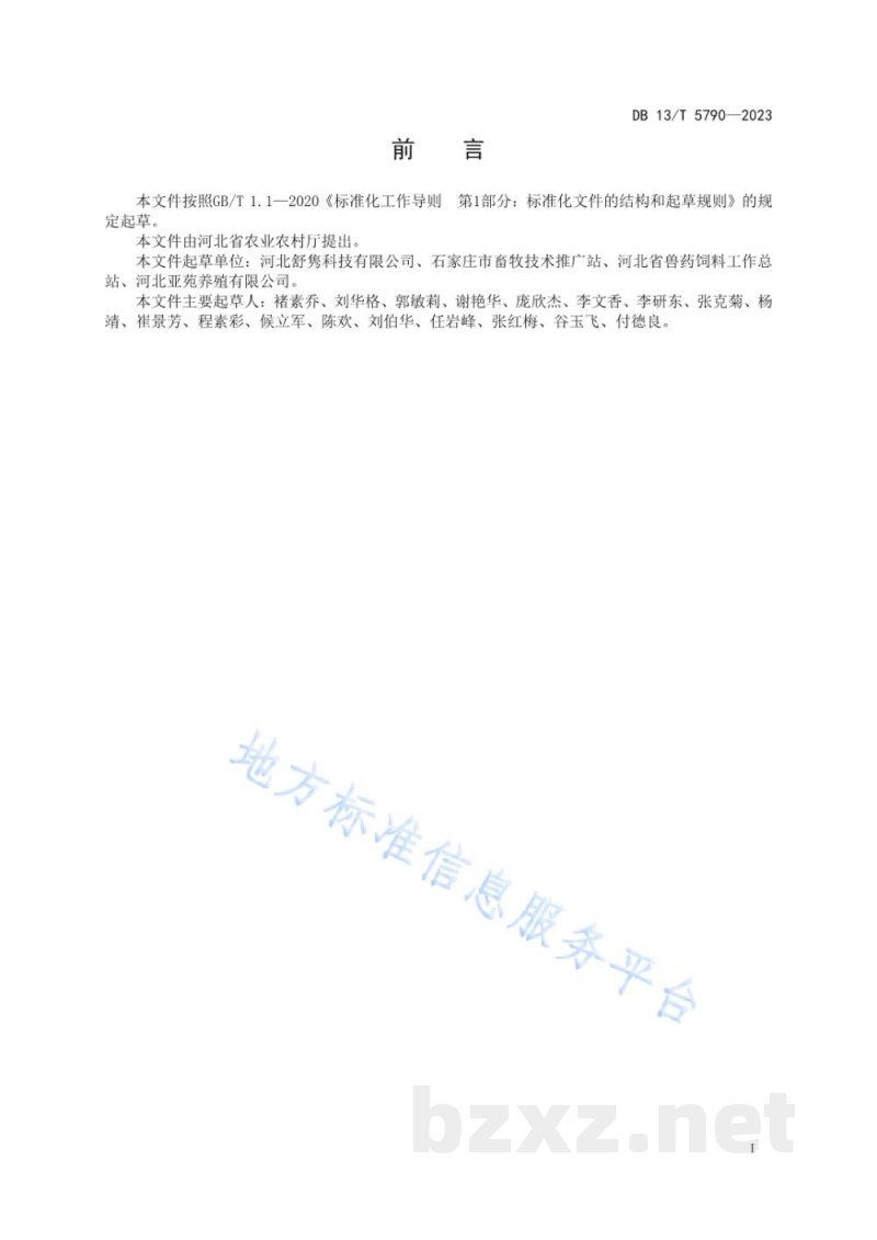 DB13/T 5790-2023蛋鸡产蛋期无抗养殖技术规程 DB13/T 5790-2023蛋鸡产蛋期无抗养殖技术规程