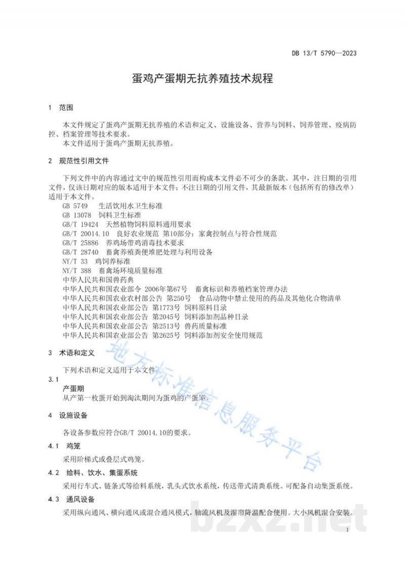 DB13/T 5790-2023蛋鸡产蛋期无抗养殖技术规程 DB13/T 5790-2023蛋鸡产蛋期无抗养殖技术规程