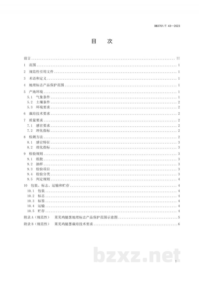 DB3701/T 43-2023地理标志产品 莱芜鸡腿葱 DB3701/T 43-2023地理标志产品 莱芜鸡腿葱
