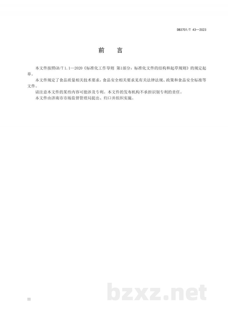 DB3701/T 43-2023地理标志产品 莱芜鸡腿葱 DB3701/T 43-2023地理标志产品 莱芜鸡腿葱