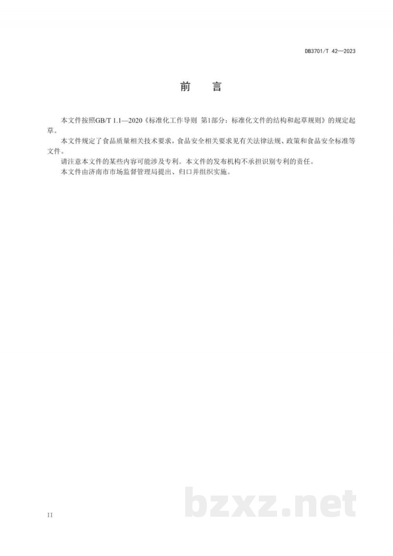 DB3701/T 42-2023地理标志产品 莱芜生姜 DB3701/T 42-2023地理标志产品 莱芜生姜