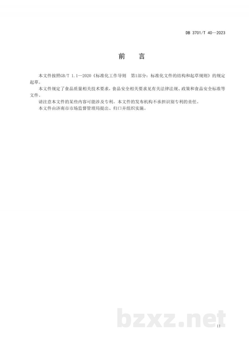 DB3701/T 40-2023地理标志产品 莱芜大蒜 DB3701/T 40-2023地理标志产品 莱芜大蒜