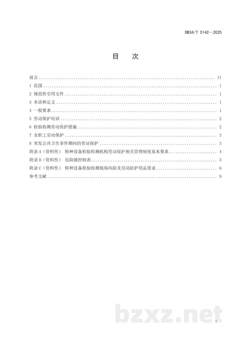 DB34/T 5142-2025特种设备检验检测人员劳动保护规范 DB34/T 5142-2025特种设备检验检测人员劳动保护规范