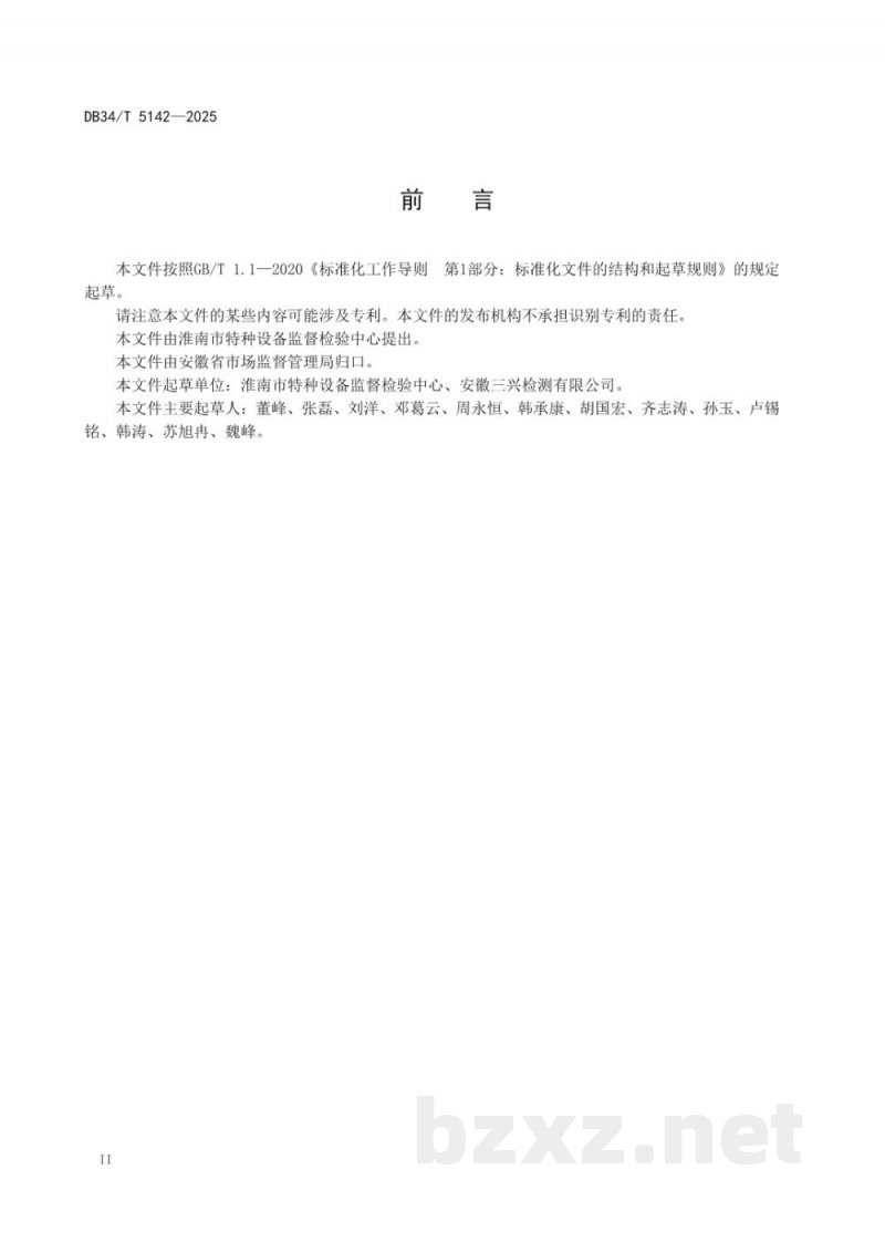 DB34/T 5142-2025特种设备检验检测人员劳动保护规范 DB34/T 5142-2025特种设备检验检测人员劳动保护规范