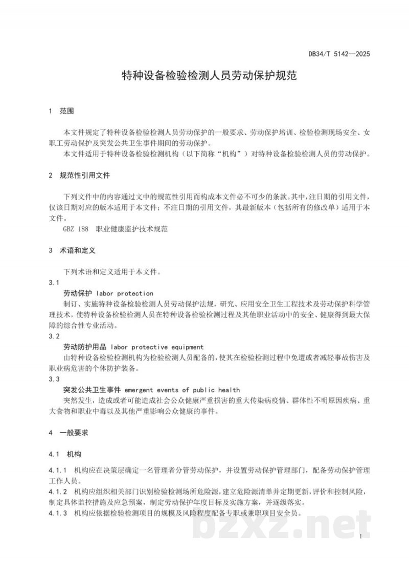 DB34/T 5142-2025特种设备检验检测人员劳动保护规范 DB34/T 5142-2025特种设备检验检测人员劳动保护规范