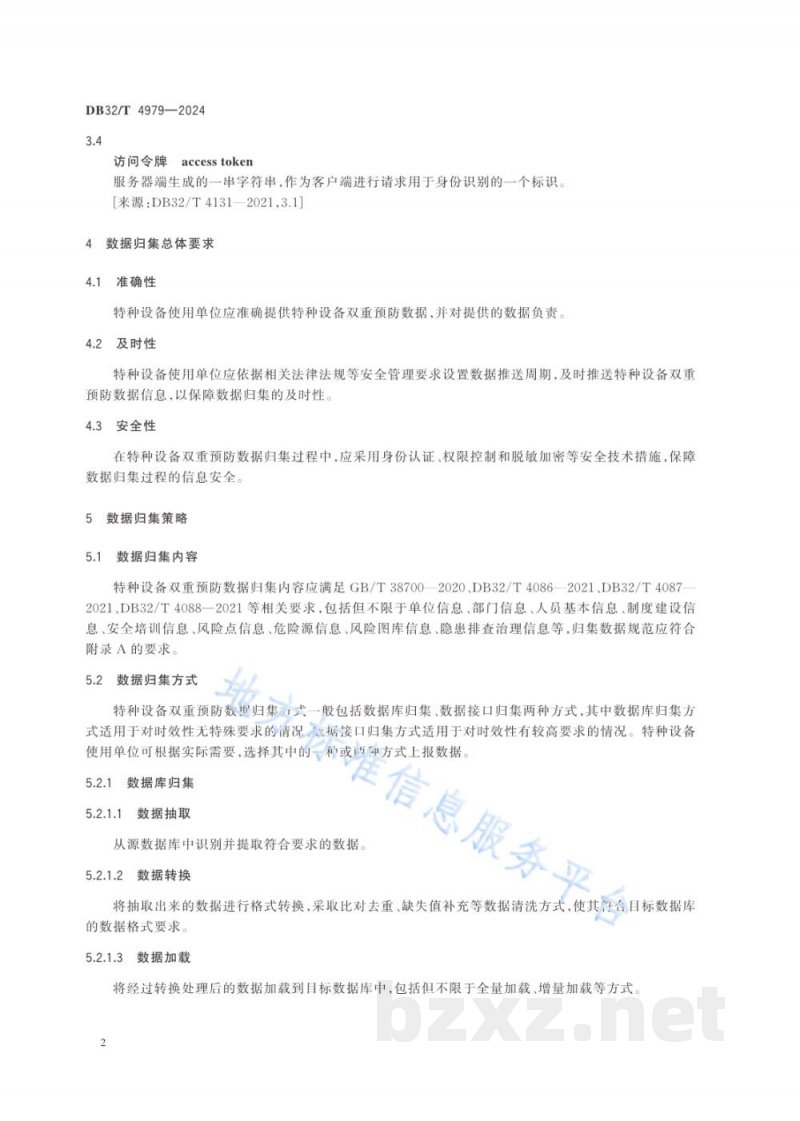 DB32/T 4979-2024特种设备双重预防数据归集技术规范 DB32/T 4979-2024特种设备双重预防数据归集技术规范