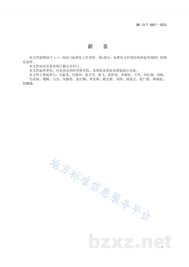 DB13/T 5807-2023地下水超采治理评估与复核技术指南 DB13/T 5807-2023地下水超采治理评估与复核技术指南