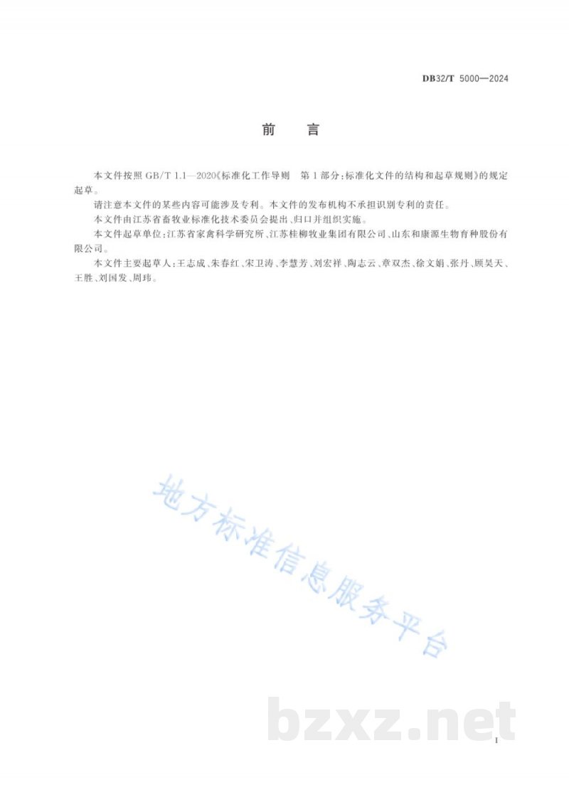 DB32/T 5000-2024种鸭旱养饲养管理技术规程 DB32/T 5000-2024种鸭旱养饲养管理技术规程