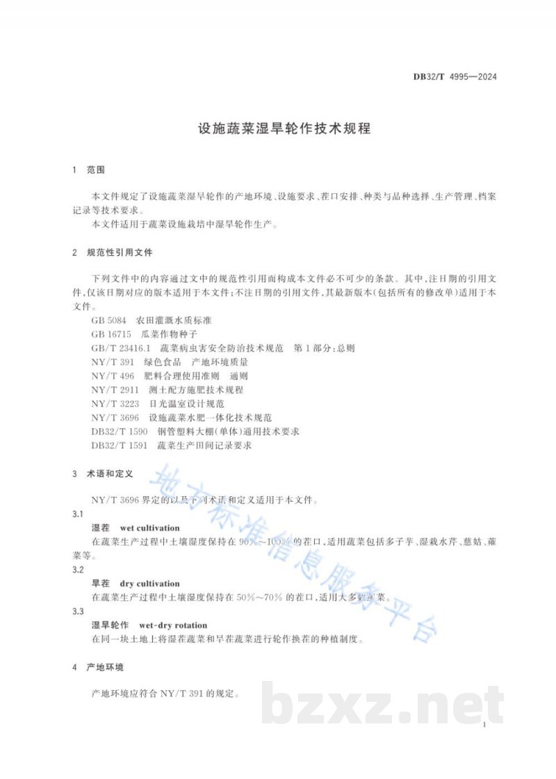 DB32/T 4995-2024设施蔬菜湿旱轮作技术规程 DB32/T 4995-2024设施蔬菜湿旱轮作技术规程