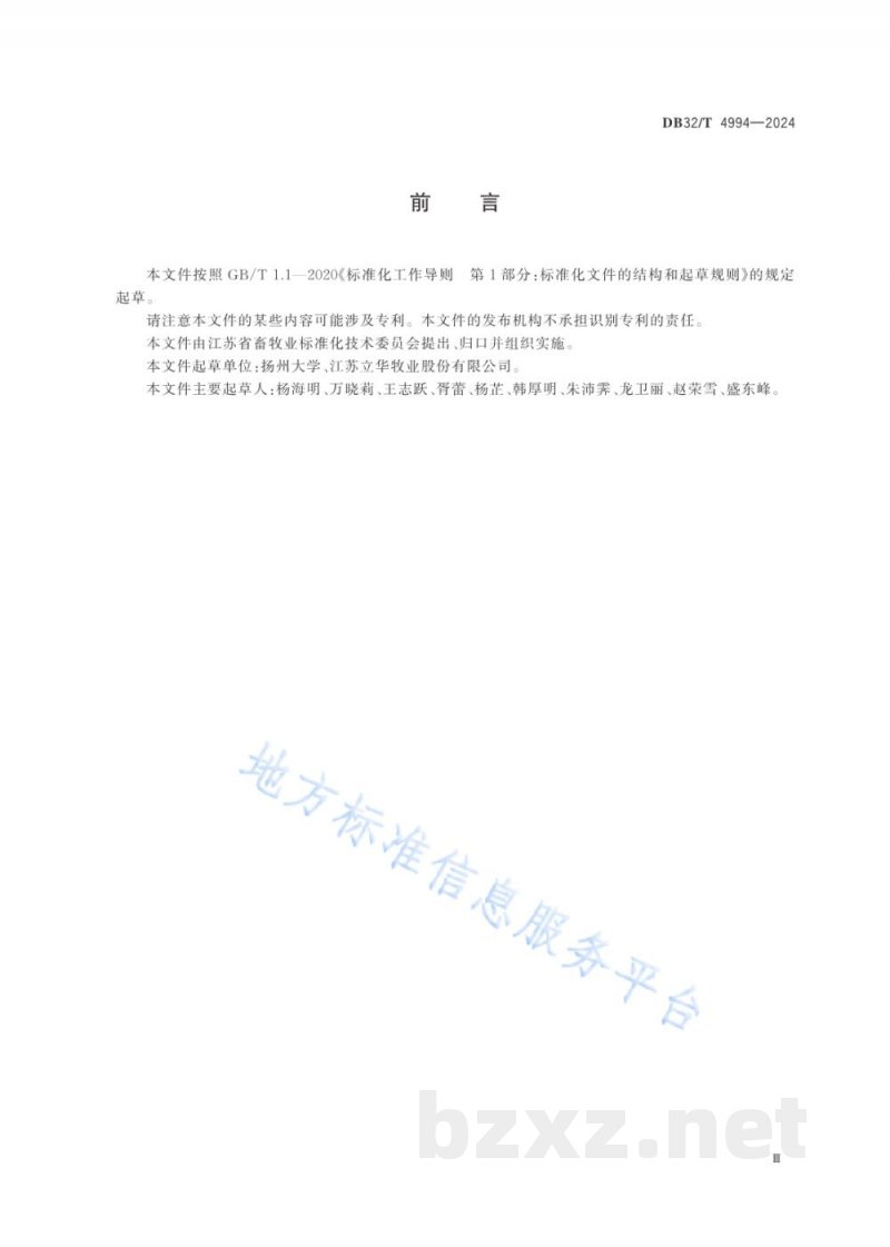 DB32/T 4994-2024强饲法测定鹅饲料表观代谢能技术规程 DB32/T 4994-2024强饲法测定鹅饲料表观代谢能技术规程