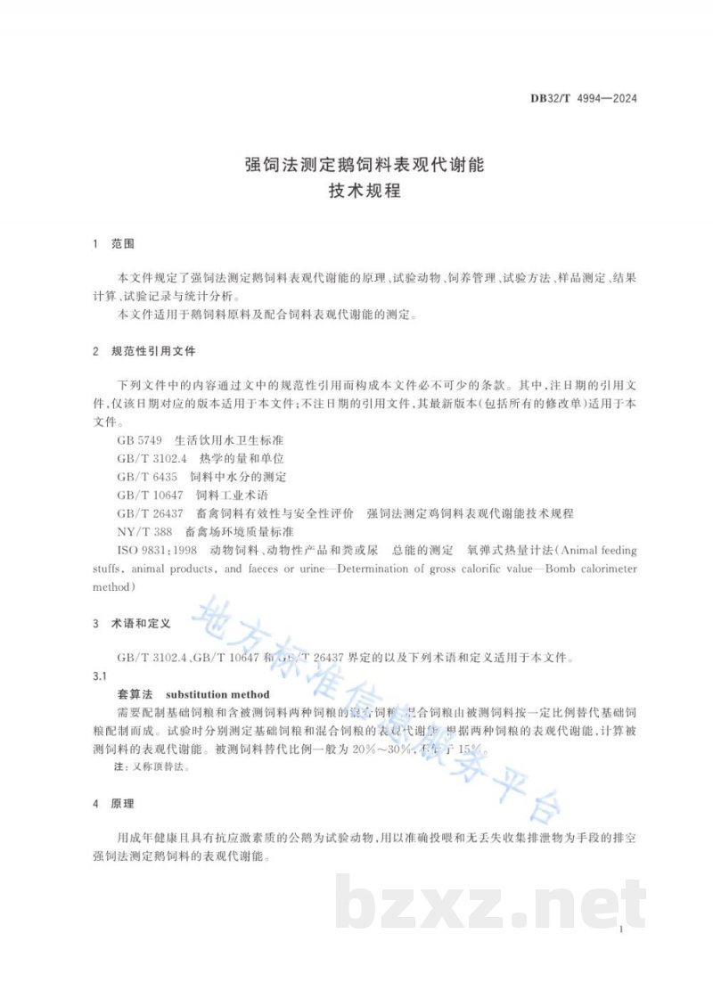 DB32/T 4994-2024强饲法测定鹅饲料表观代谢能技术规程 DB32/T 4994-2024强饲法测定鹅饲料表观代谢能技术规程