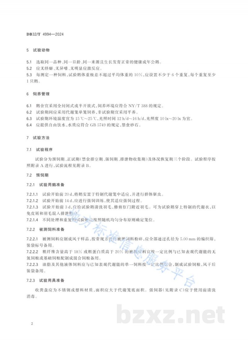 DB32/T 4994-2024强饲法测定鹅饲料表观代谢能技术规程 DB32/T 4994-2024强饲法测定鹅饲料表观代谢能技术规程