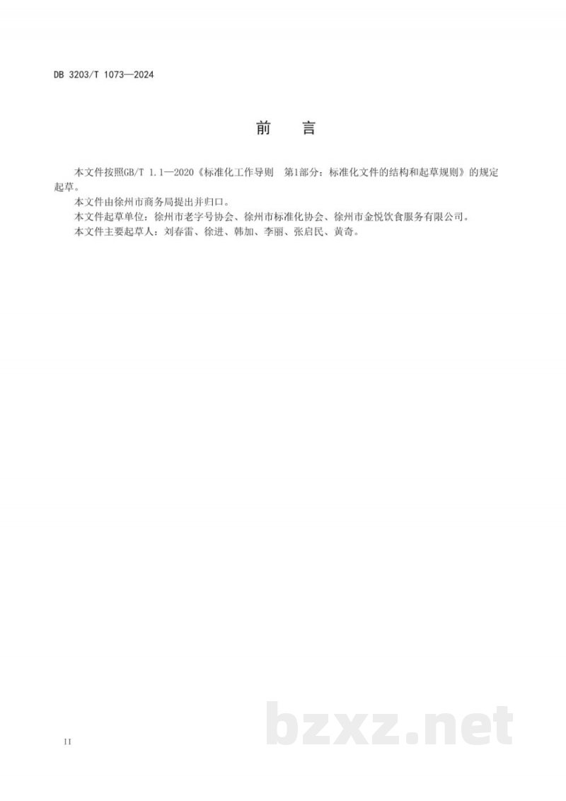 DB3203/T 1073-2024徐州米线制作技艺 DB3203/T 1073-2024徐州米线制作技艺