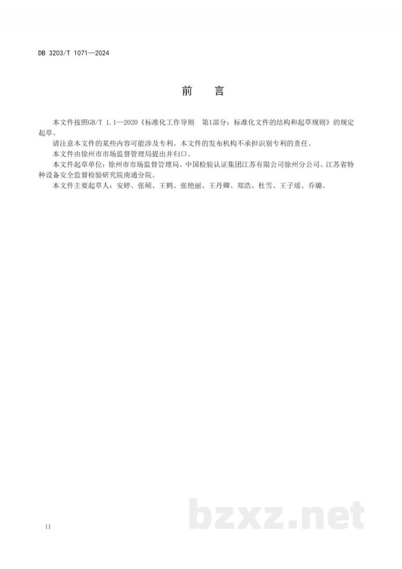 DB3203/T 1071-2024食品安全抽检备份样品处置规范 DB3203/T 1071-2024食品安全抽检备份样品处置规范