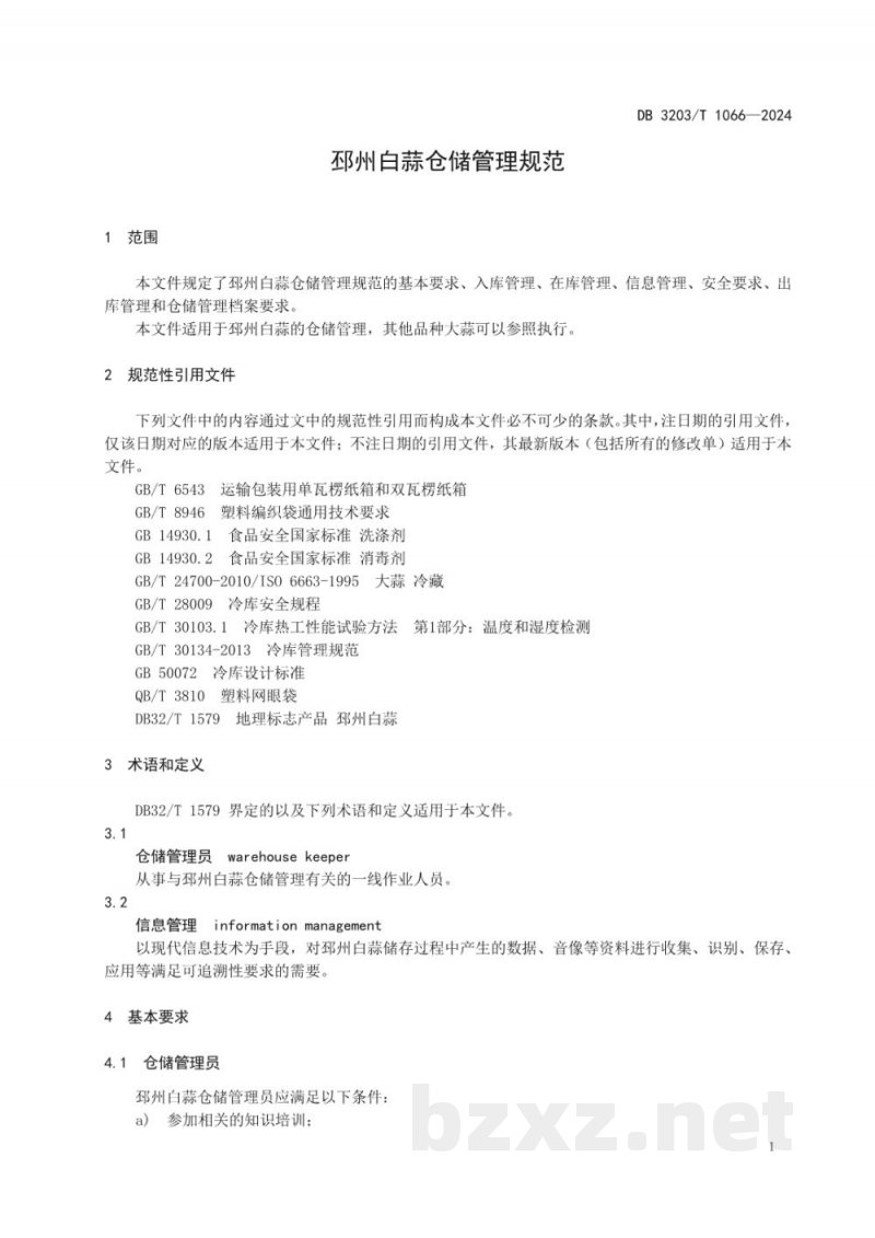 DB3203/T 1066-2024邳州白蒜仓储管理规范 DB3203/T 1066-2024邳州白蒜仓储管理规范
