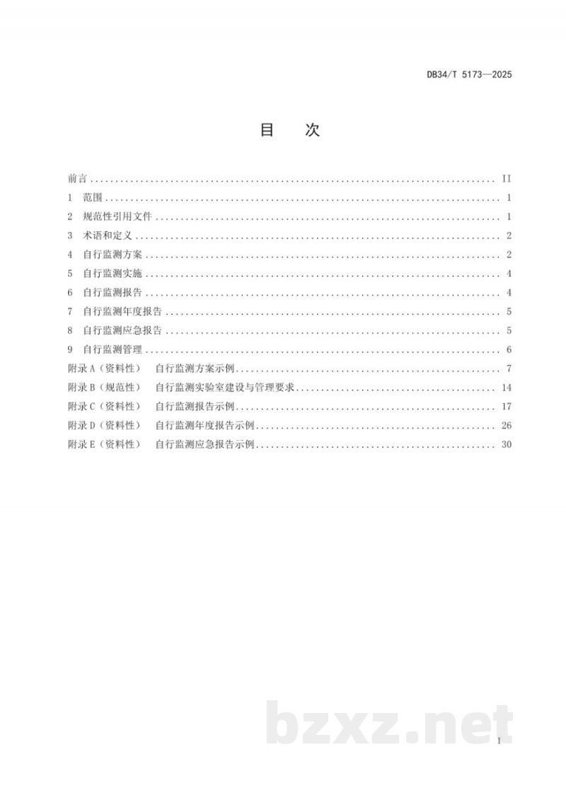 DB34/T 5173-2025排污单位自行监测规范 DB34/T 5173-2025排污单位自行监测规范
