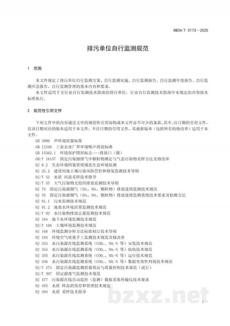 DB34/T 5173-2025排污单位自行监测规范 DB34/T 5173-2025排污单位自行监测规范