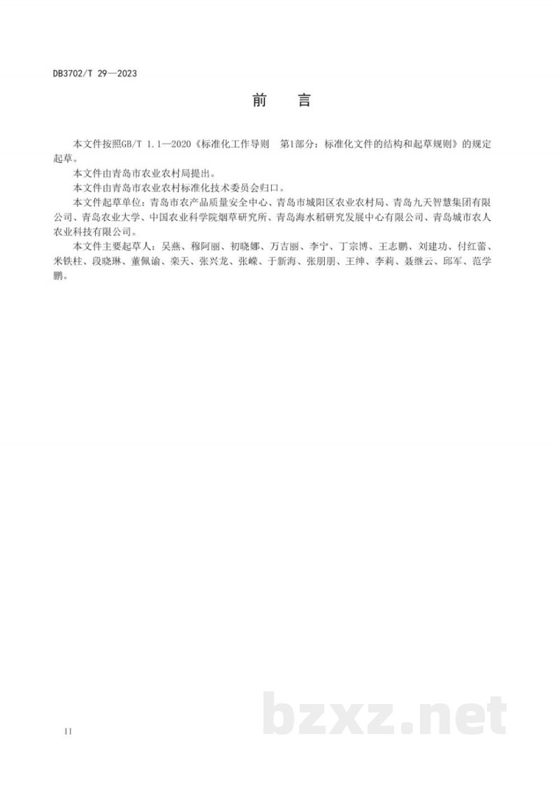 DB3702/T 29-2023名特优新农产品 城阳海水稻大米 DB3702/T 29-2023名特优新农产品 城阳海水稻大米