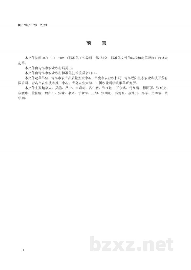 DB3702/T 28-2023名特优新农产品 仁兆沽河萝卜 DB3702/T 28-2023名特优新农产品 仁兆沽河萝卜