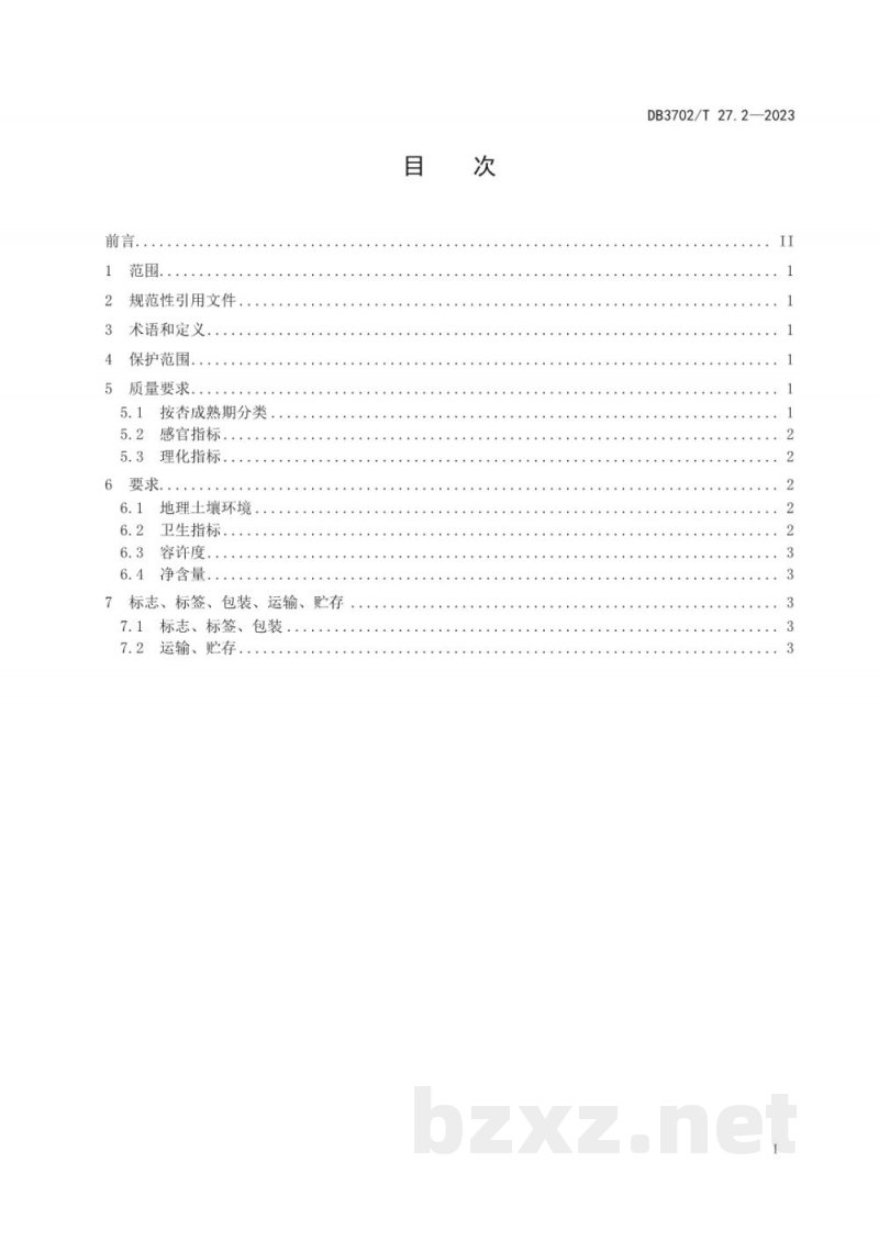 DB3702/T 27.2-2023地理标志产品 少山红杏 第2部分:质量标准 DB3702/T 27.2-2023地理标志产品 少山红杏 第2部分:质量标准