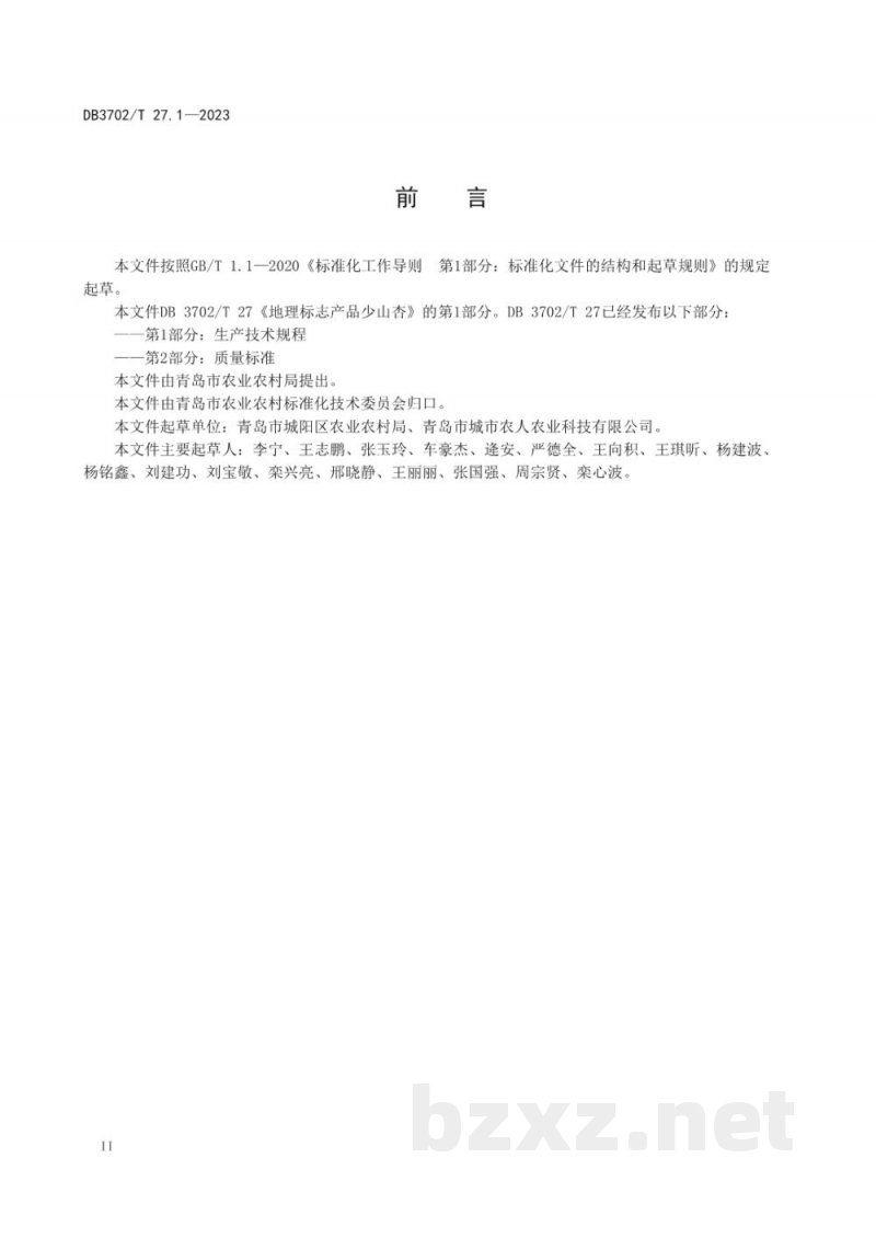 DB3702/T 27.1-2023地理标志产品 少山红杏 第1部分:生产技术规程 DB3702/T 27.1-2023地理标志产品 少山红杏 第1部分:生产技术规程