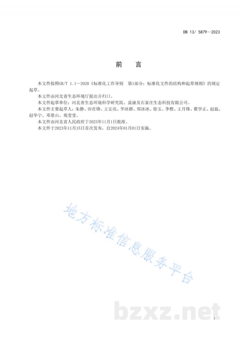 DB13/ 5879-2023海水养殖尾水污染物排放标准 DB13/ 5879-2023海水养殖尾水污染物排放标准