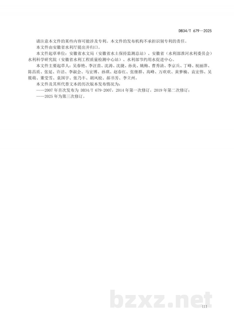 DB34/T 679-2025安徽省行业用水定额 DB34/T 679-2025安徽省行业用水定额