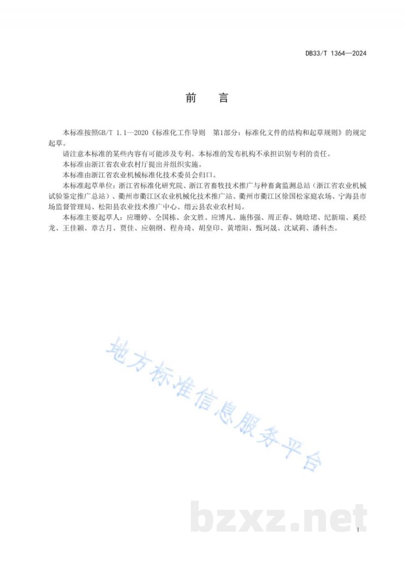 DB33/T 1364-2024粮食烘干服务规范 DB33/T 1364-2024粮食烘干服务规范