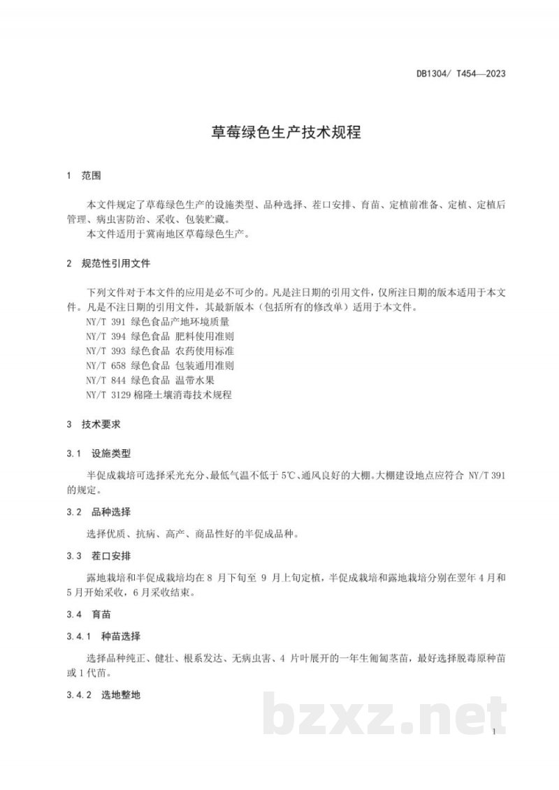 DB1304/T 454-2023草莓绿色生产技术规程