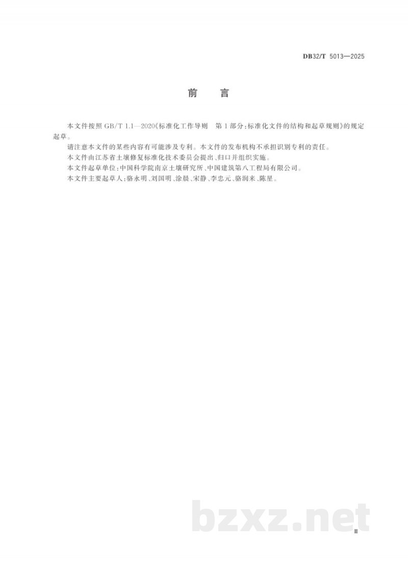DB32/T 5013-2025镉污染耕地土壤减污修复黏土矿物-四氧化三铁-海藻酸钠基功能材料制备技术规程 DB32/T 5013-2025镉污染耕地土壤减污修复黏土矿物-四氧化三铁-海藻酸钠基功能材料制备技术规程