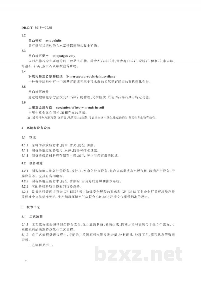 DB32/T 5013-2025镉污染耕地土壤减污修复黏土矿物-四氧化三铁-海藻酸钠基功能材料制备技术规程 DB32/T 5013-2025镉污染耕地土壤减污修复黏土矿物-四氧化三铁-海藻酸钠基功能材料制备技术规程