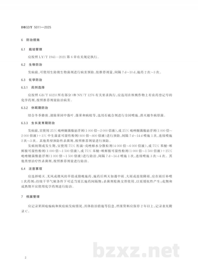 DB32/T 5011-2025薄壳山核桃疮痂病和炭疽病防治技术规程 DB32/T 5011-2025薄壳山核桃疮痂病和炭疽病防治技术规程