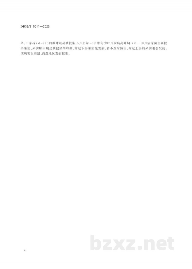 DB32/T 5011-2025薄壳山核桃疮痂病和炭疽病防治技术规程 DB32/T 5011-2025薄壳山核桃疮痂病和炭疽病防治技术规程
