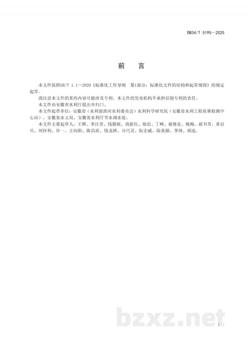 DB34/T 5195-2025企业用水效率测试与评价导则 DB34/T 5195-2025企业用水效率测试与评价导则