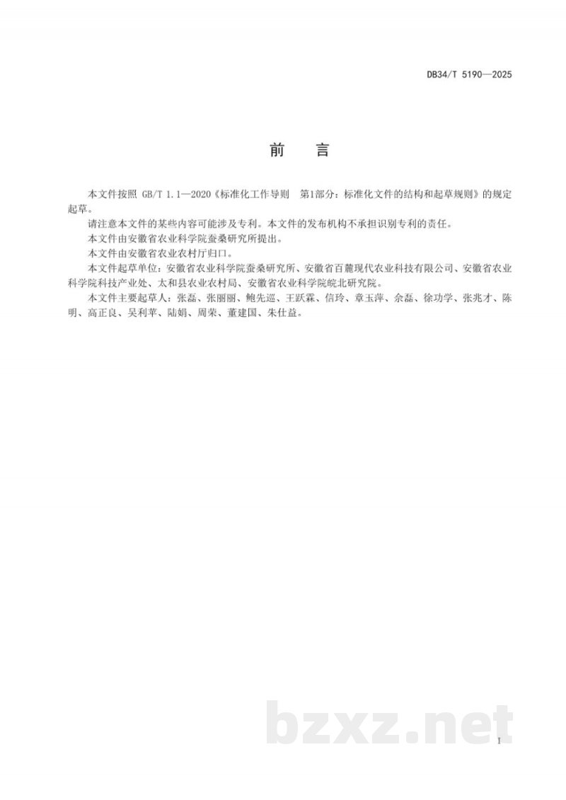 DB34/T 5190-2025红托竹荪工厂化栽培技术规程