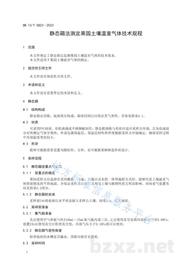 DB13/T 5823-2023静态箱法测定果园土壤温室气体技术规程 DB13/T 5823-2023静态箱法测定果园土壤温室气体技术规程