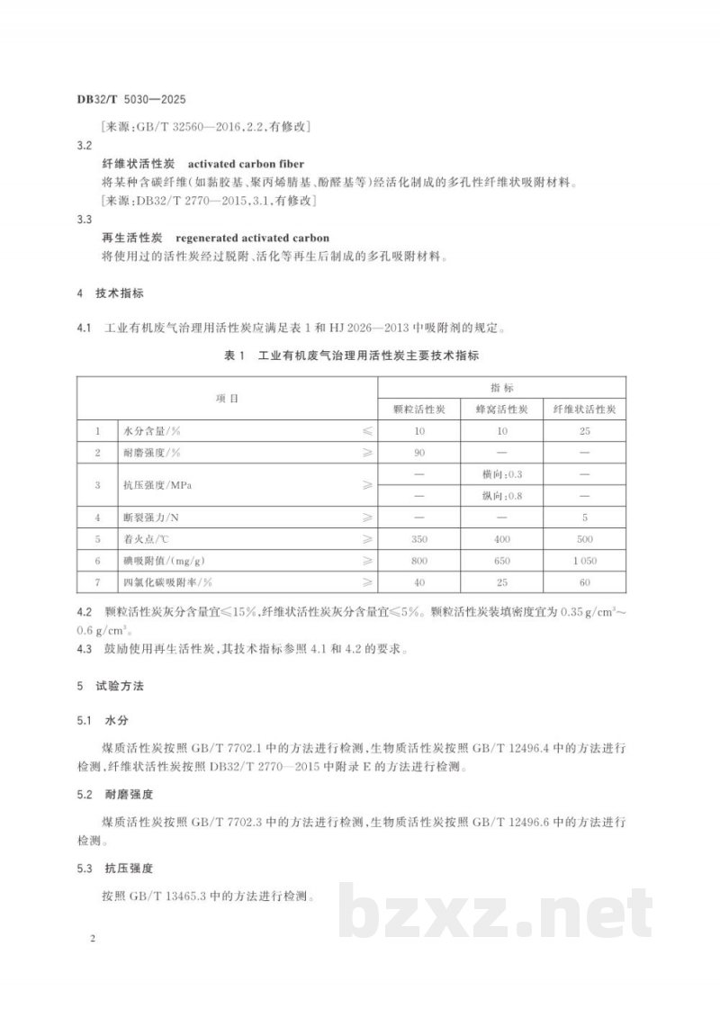 DB32/T 5030-2025工业有机废气治理用活性炭通用技术要求 DB32/T 5030-2025工业有机废气治理用活性炭通用技术要求