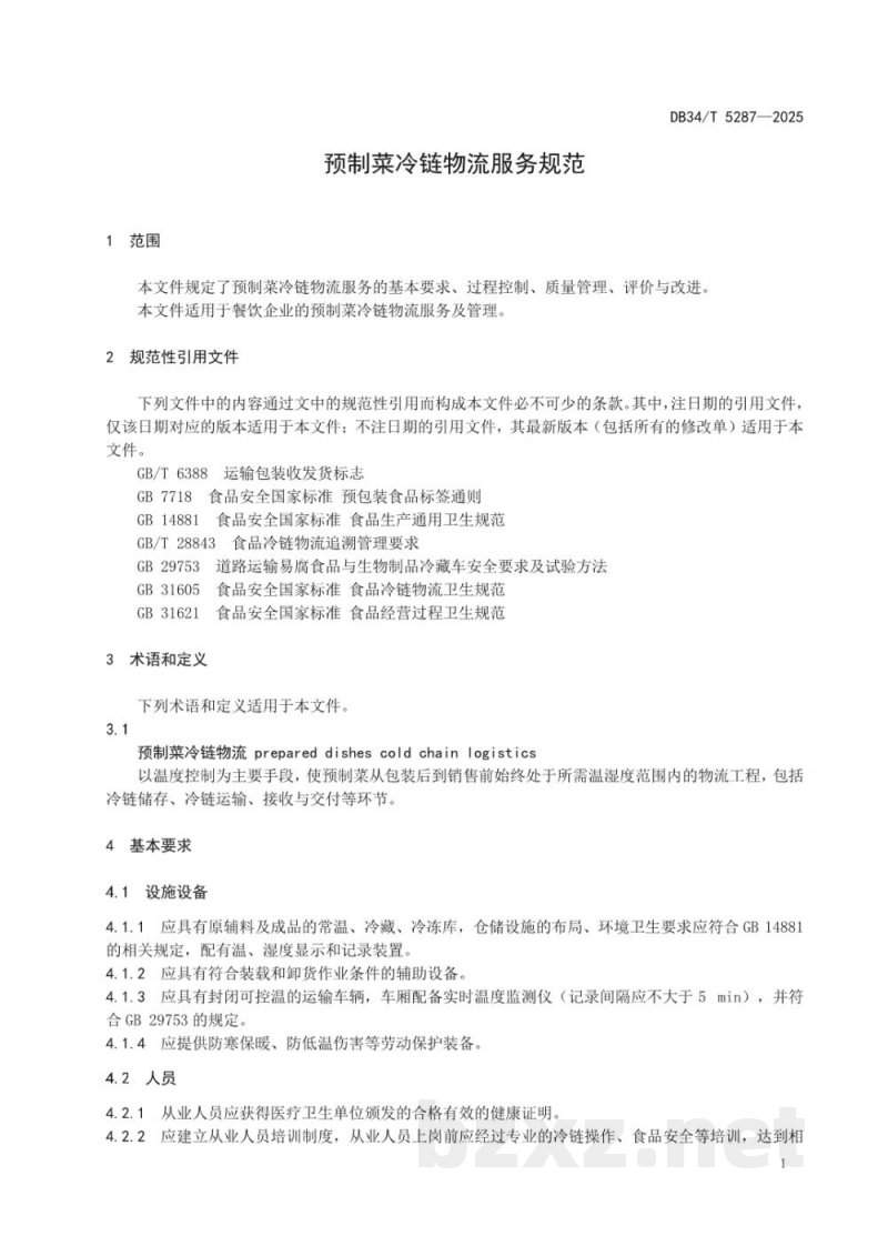 DB34/T 5287-2025预制菜冷链物流服务规范 DB34/T 5287-2025预制菜冷链物流服务规范