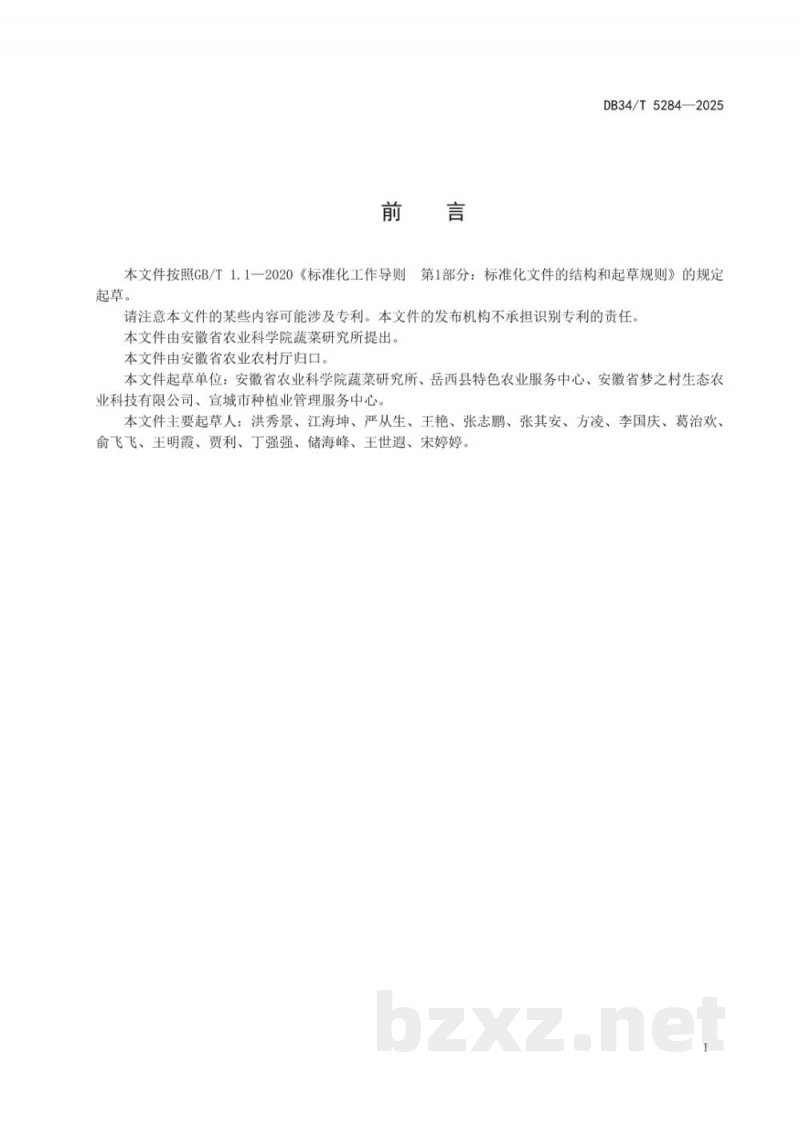 DB34/T 5284-2025辣椒-羊肚菌轮作栽培技术规程 DB34/T 5284-2025辣椒-羊肚菌轮作栽培技术规程