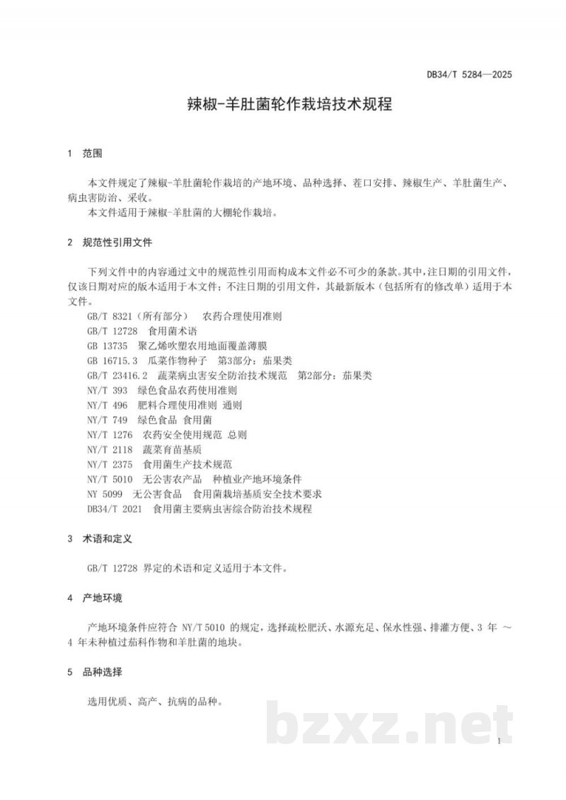 DB34/T 5284-2025辣椒-羊肚菌轮作栽培技术规程 DB34/T 5284-2025辣椒-羊肚菌轮作栽培技术规程