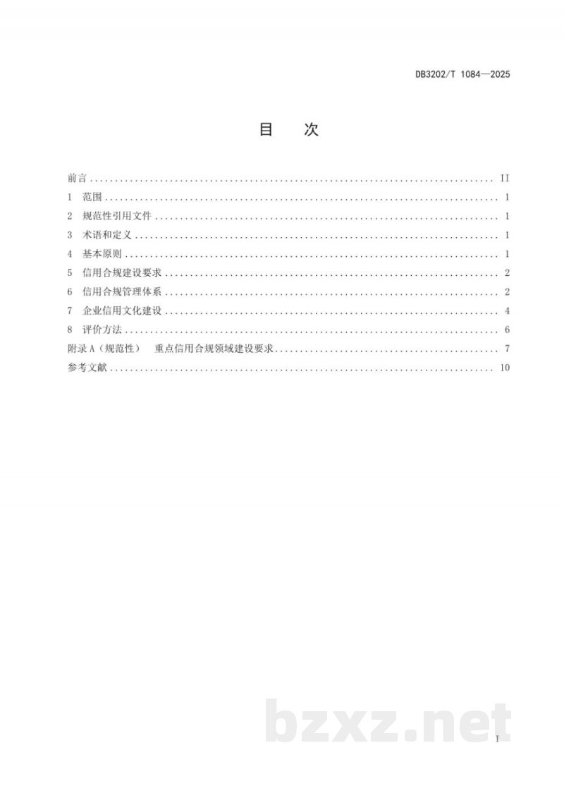 DB3202/T 1084-2025企业信用合规建设规范 DB3202/T 1084-2025企业信用合规建设规范
