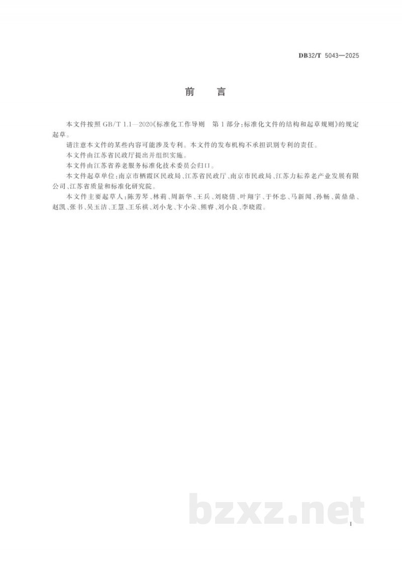 DB32/T 5043-2025社区养老助餐服务规范 DB32/T 5043-2025社区养老助餐服务规范