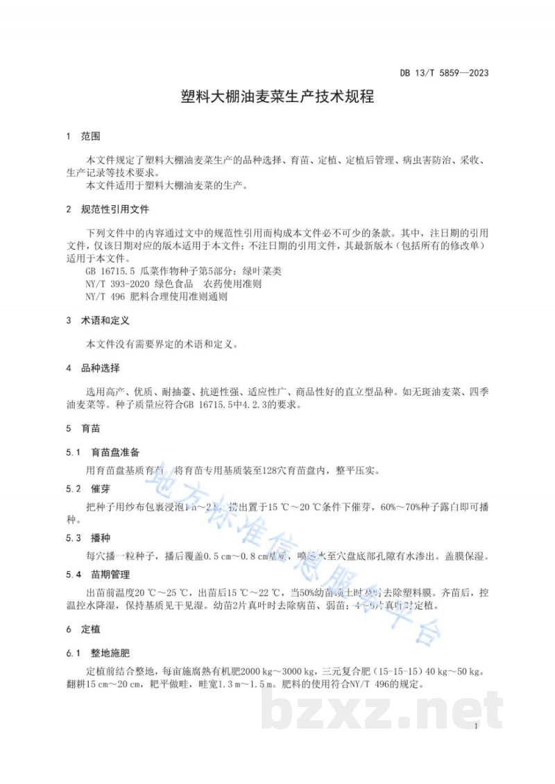 DB13/T 5859-2023塑料大棚油麦菜生产技术规程 DB13/T 5859-2023塑料大棚油麦菜生产技术规程