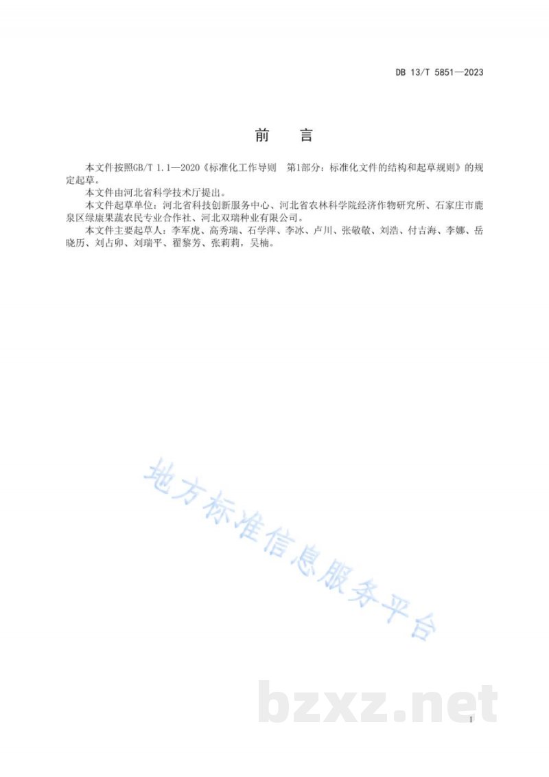 DB13/T 5851-2023早春中棚甘蓝套种茄子高效栽培技术规程